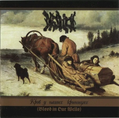 Pochette de Кров у наших криницях