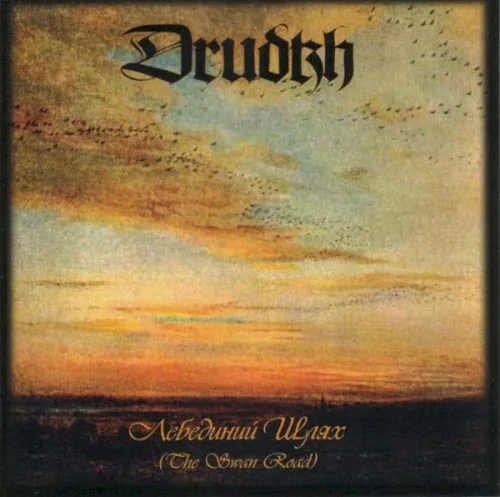 Pochette de Лебединий шлях