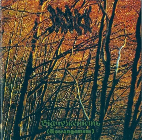 Pochette de Відчуженість